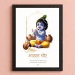 Baby Krishna Makhan Chor A4 Size (8×12) Aesthetic Poster Frame for Wall, Door,Pregnant Women,Living Room & Pooja Room| Minimalist Wall Art