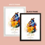 Krishna With Radha A4 Size (8×12) Aesthetic Poster Frame for Door, Wall & Pooja Room - Image 5